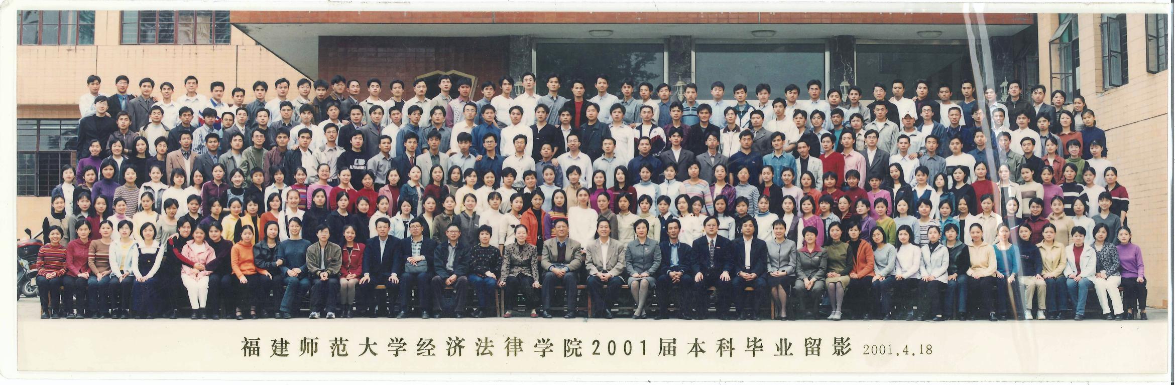  2001届经济法律学院毕业留影