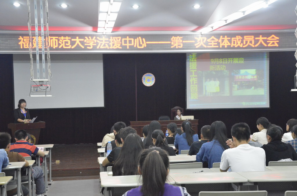 记校法援中心2013-2014学年第一次全体成员大会