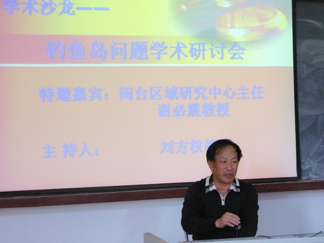 保卫钓鱼岛”法学学术研讨会