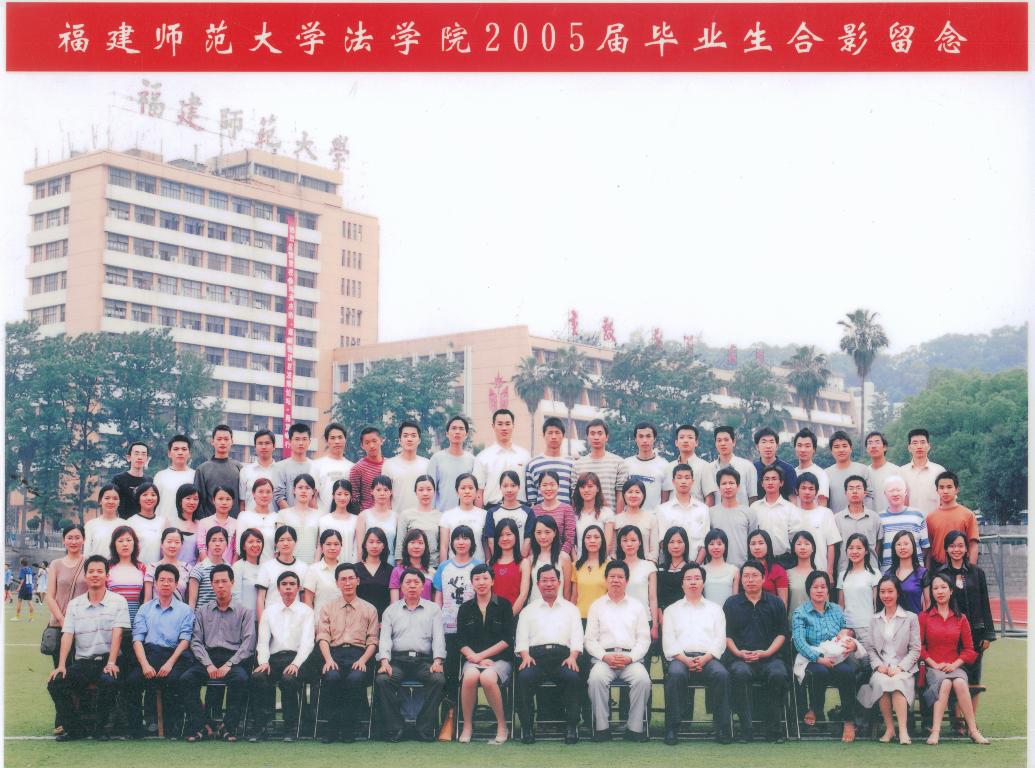 2005届法学本科生毕业合影