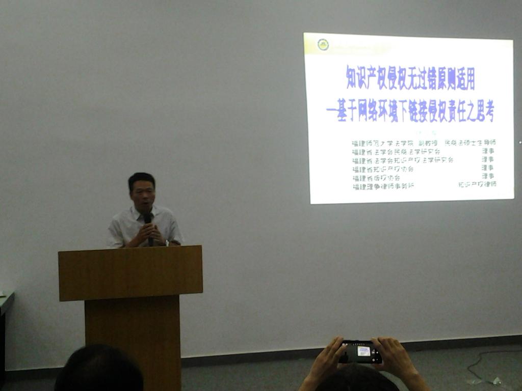 我院师生参加福建省法学会知识产权法学研究会2014年会