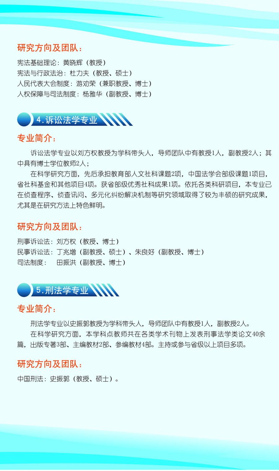 福建师范大学法学院2015年硕士研究生招生简章