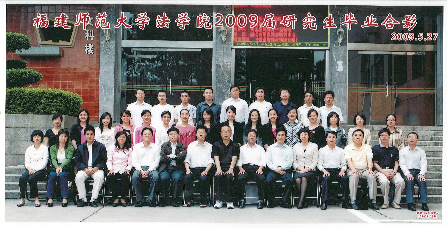 2009届研究生毕业合影